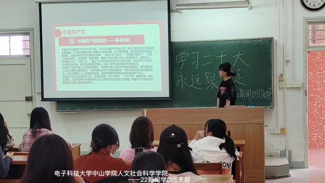 电子科技大学中山学院人文社会科学学院22新闻D班团支部