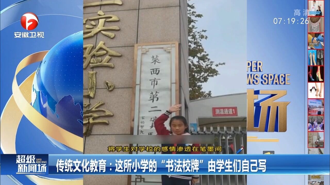 山东青岛:这所小学的“书法校牌”由学生们自己写