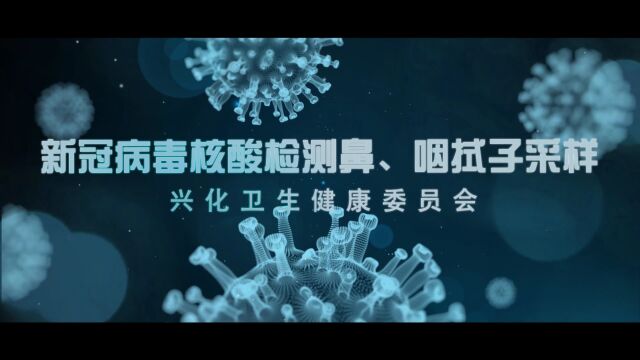 新冠病毒核酸检测鼻、咽拭子采样