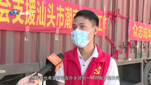 【众志成城 抗击疫情】桑梓情深!9个异地潮商会共向我区捐赠抗疫款物近90万元