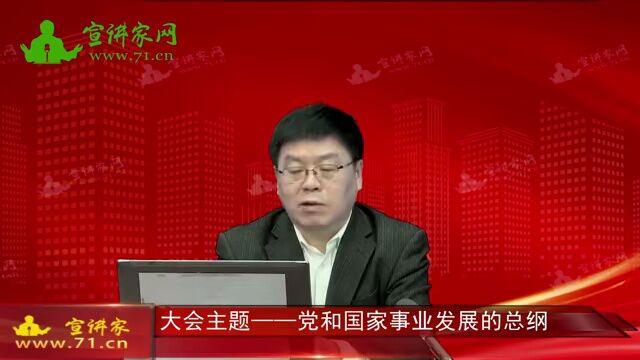 【学习党的二十大精神】大会主题——党和国家事业发展的总纲 | 高端论述