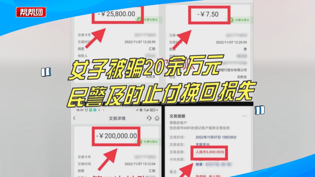 京东金条影响征信?女子信以为真被骗23万元,民警及时止付挽损