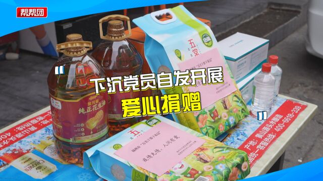 生活用品、防疫物资,他们为老弱病残等困难家庭,做了这些事