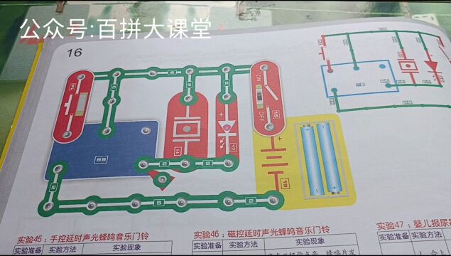 手控延时声光蜂鸣音乐门铃(入门组教材第16页)