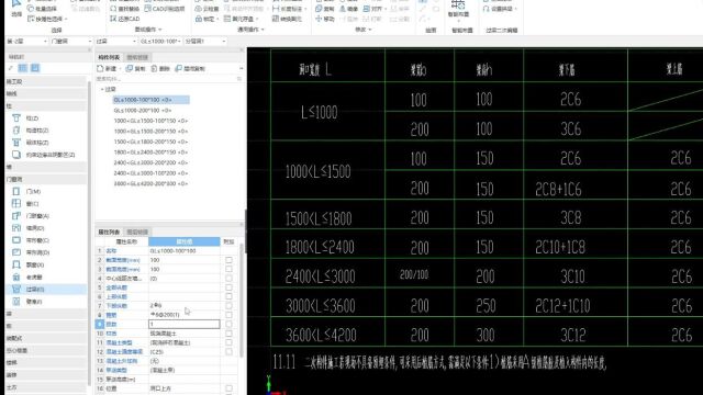 五、29过梁的识图与绘制