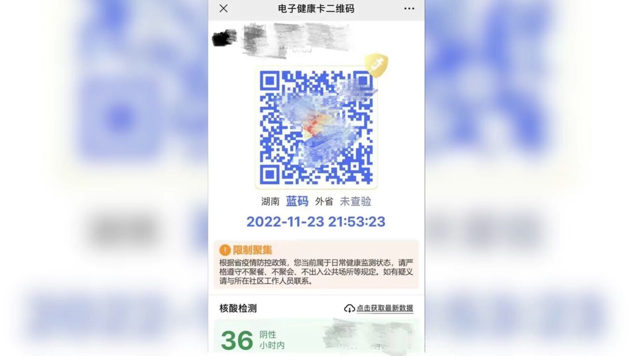 湖南“蓝码”上线1天被取消,当地:对外省来返人员弹窗提醒