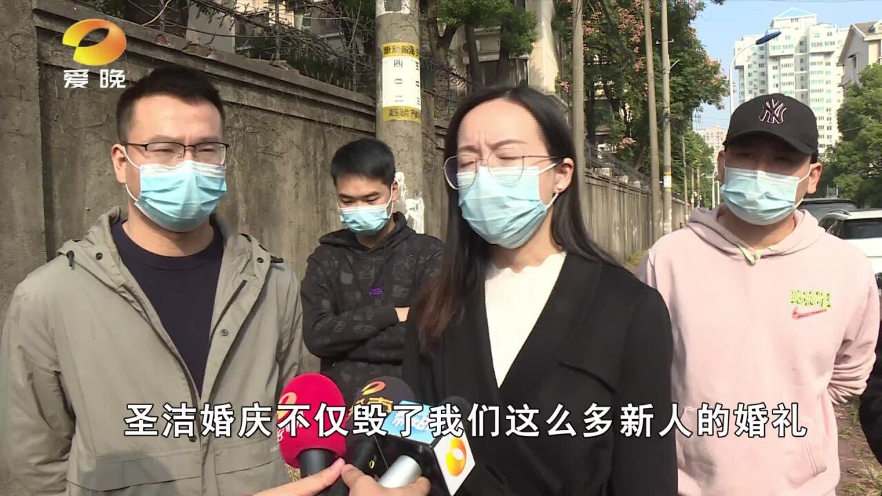 新婚现场遇“照骗” 多位市民投诉踩坑“圣洁”婚庆