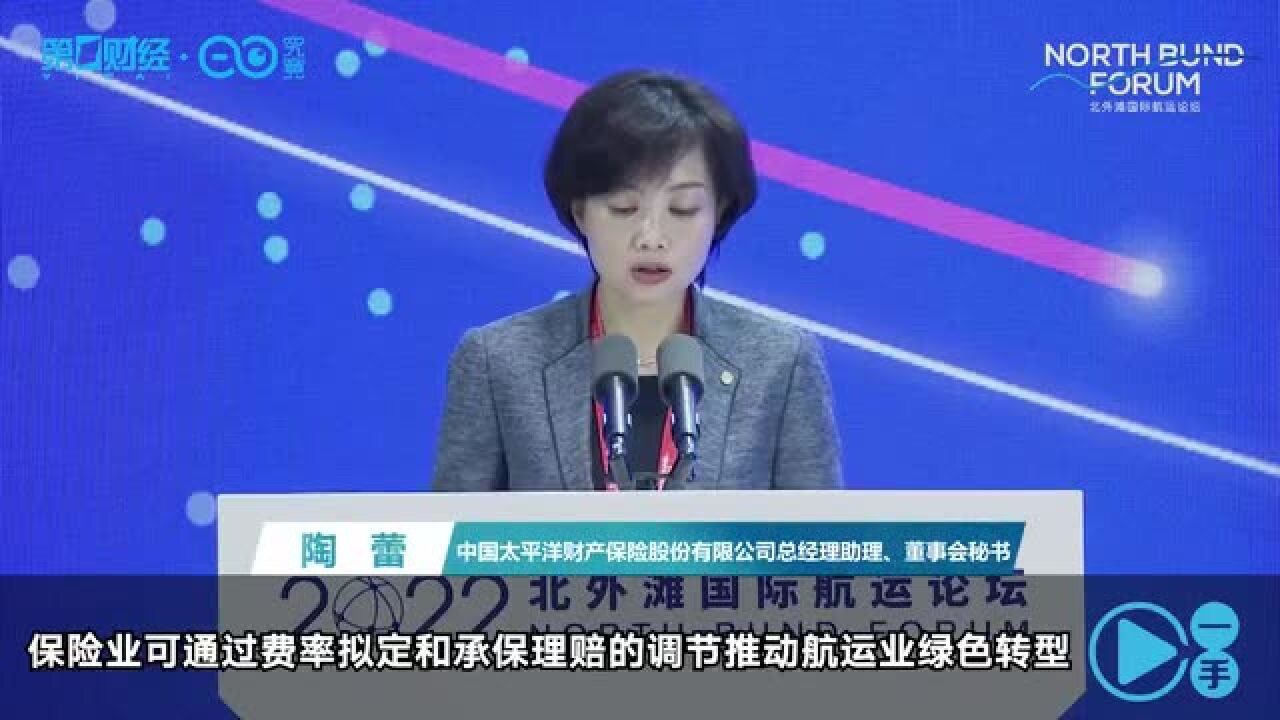 中国太保:保险业可通过费率拟定和承保理赔的调节推动航运业绿色转型