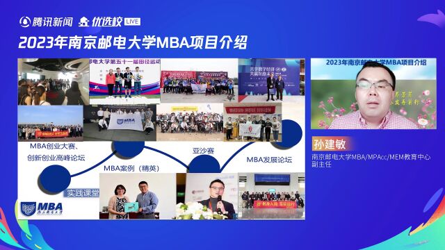 2023年南京邮电大学MBA项目介绍