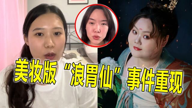 美妆嘉嘉解约被公司反撕,“浪胃仙事件”重现,这次谁是清白的?