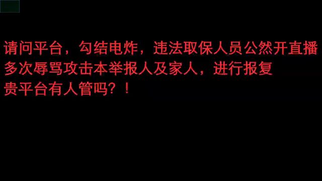 道具喊话H牙高层领导!那就让事情大一点!称老王勾结电信诈pian?公然开播还辱骂攻击我家人?小农民开机迷醉!