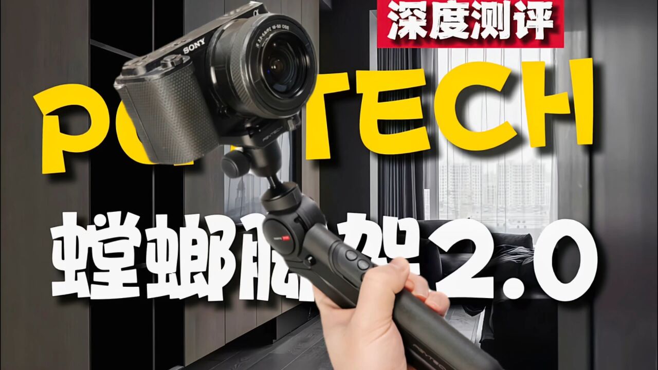 就冲这个功能 多卖一千我也愿意买!PGYTECH螳螂三脚架2.0快体验