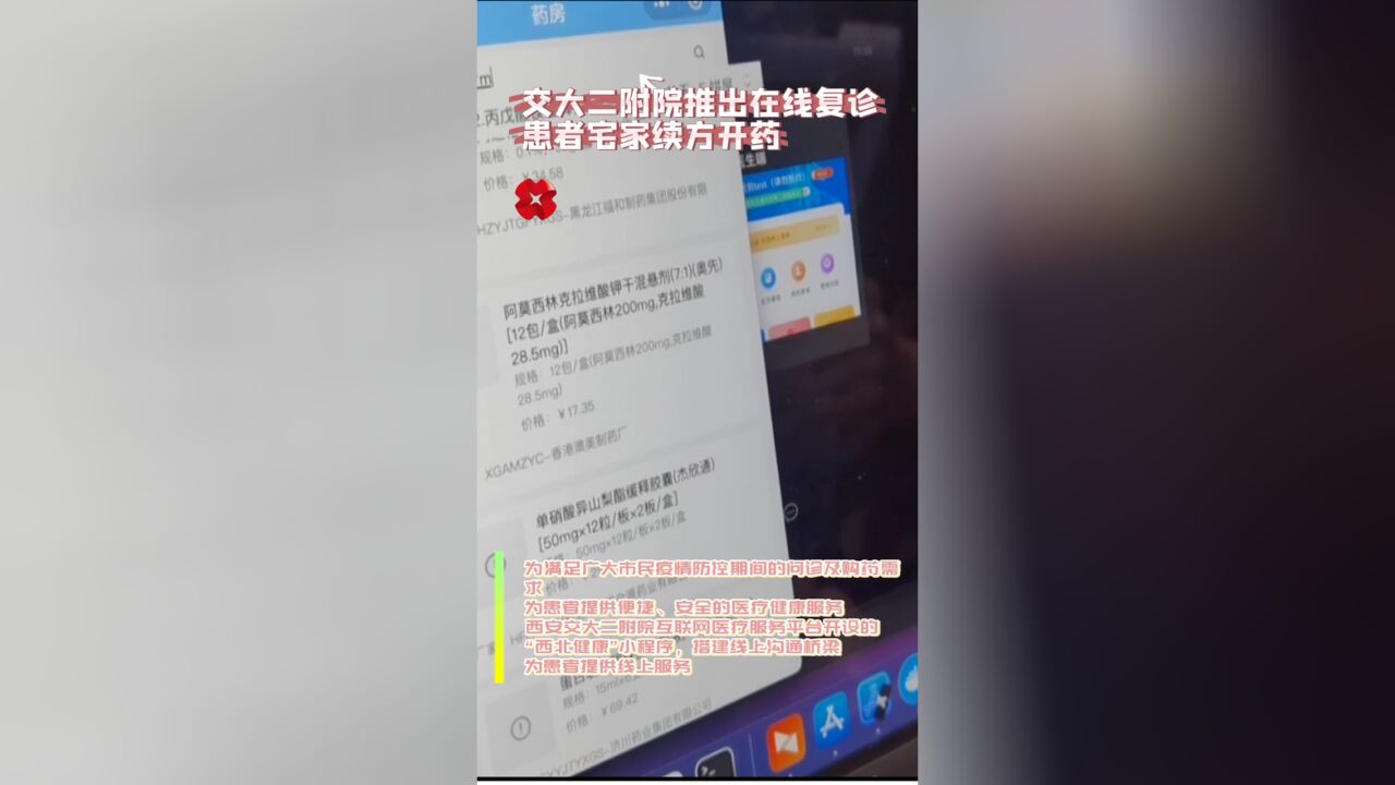 交大二附院推出在线复诊 患者宅家续方开药