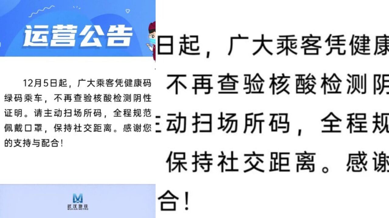 12月5日起,武汉地铁将不再查验核酸检测阴性证明