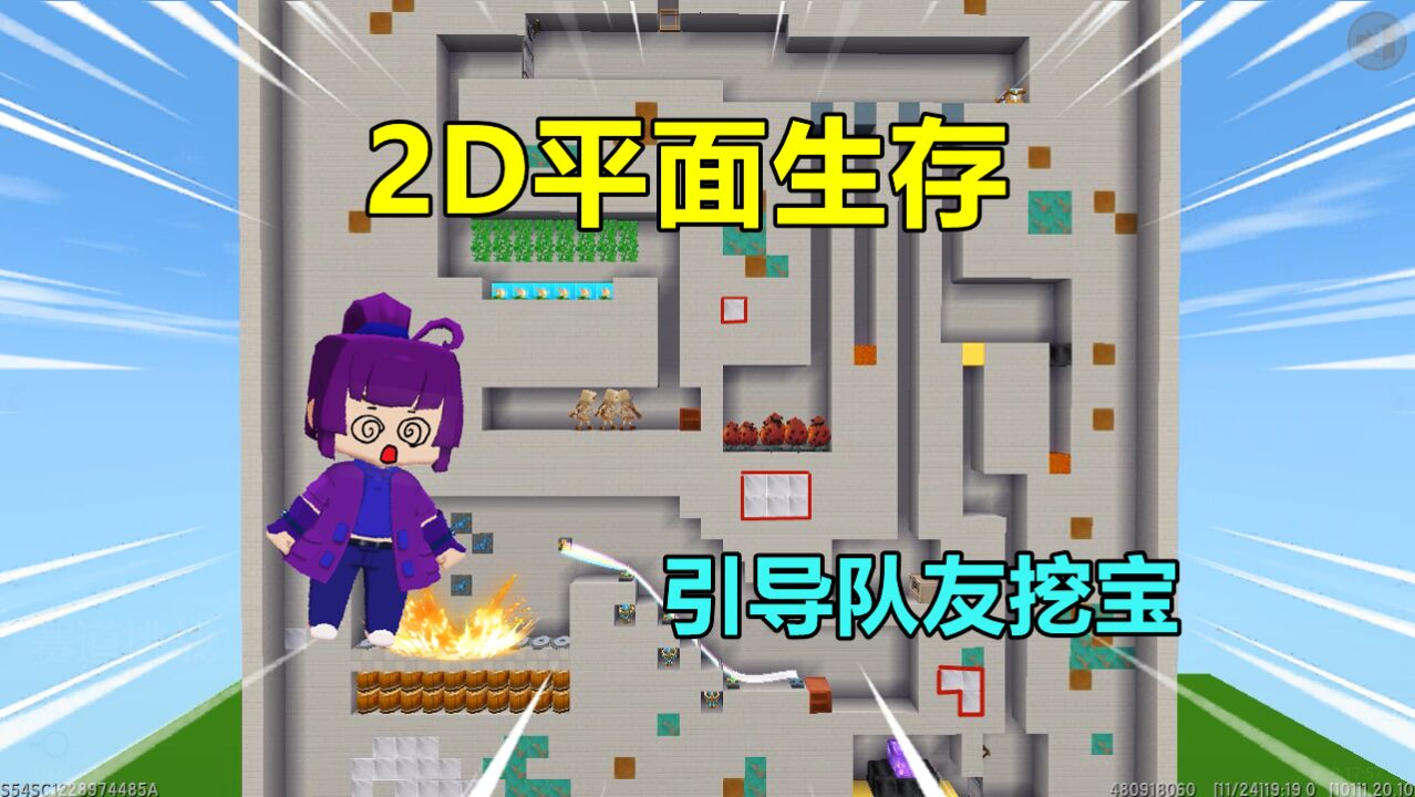 迷你世界:2D平面生存!使用次元球能看清全图,给队友指路挖宝