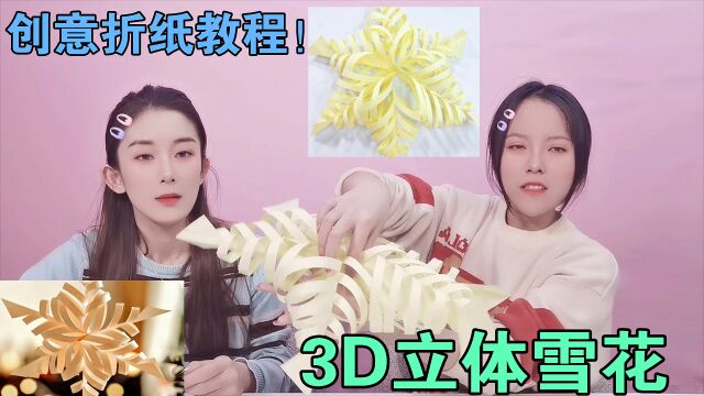 卡纸简单折几下,就能做出“3D立体雪花”!装饰房间氛围感十足