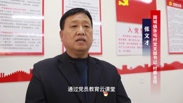 党的二十大精神进支部到党员 | 清丰县:“云课堂”助推党的二十大精神进支部、到党员