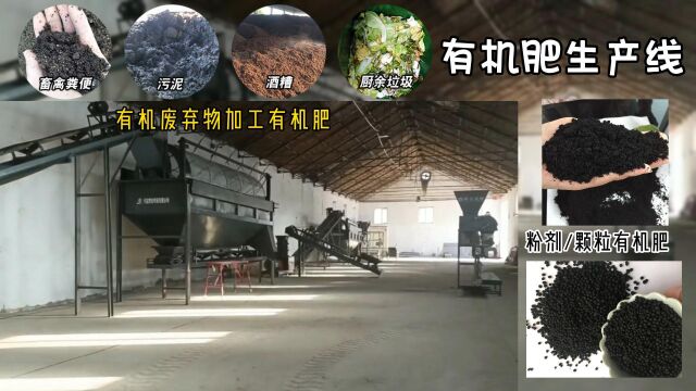 城市污泥草碳灰营养土有机肥生产线,厂家定制9万起步.