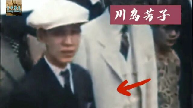 1933年川岛芳子仅存影像,恶贯滔天的日本特务“男装女谍”、“东方女魔”