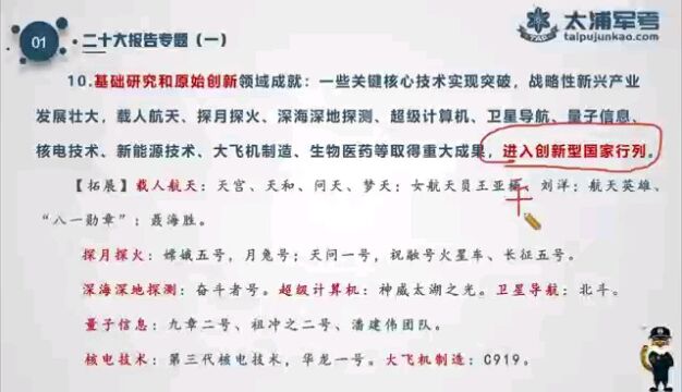 军队文职公共科目大会重点记忆——前沿科技(中)