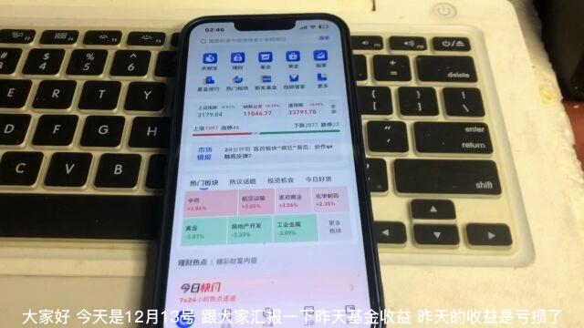 12月12日基金收益