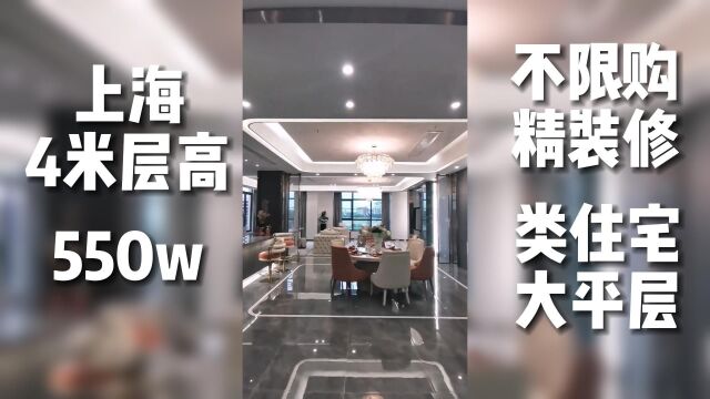 上海内环丨550w丨不限购丨一梯一户