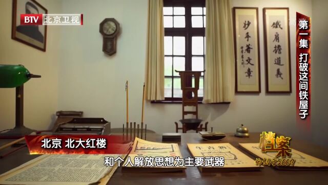 1917年1月,蔡元培出任北大校长,提出了“兼容并包”的办学方针丨档案