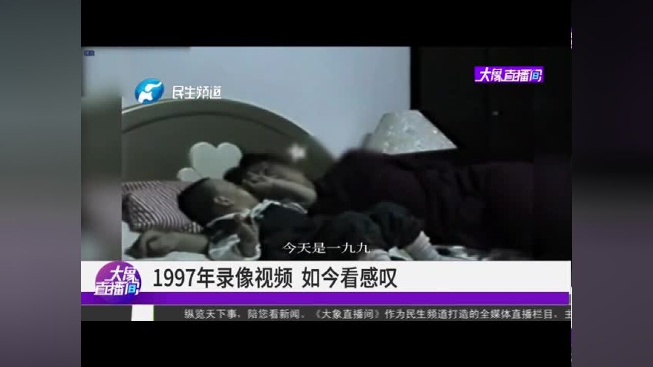 1997年录像视频,如今看感叹