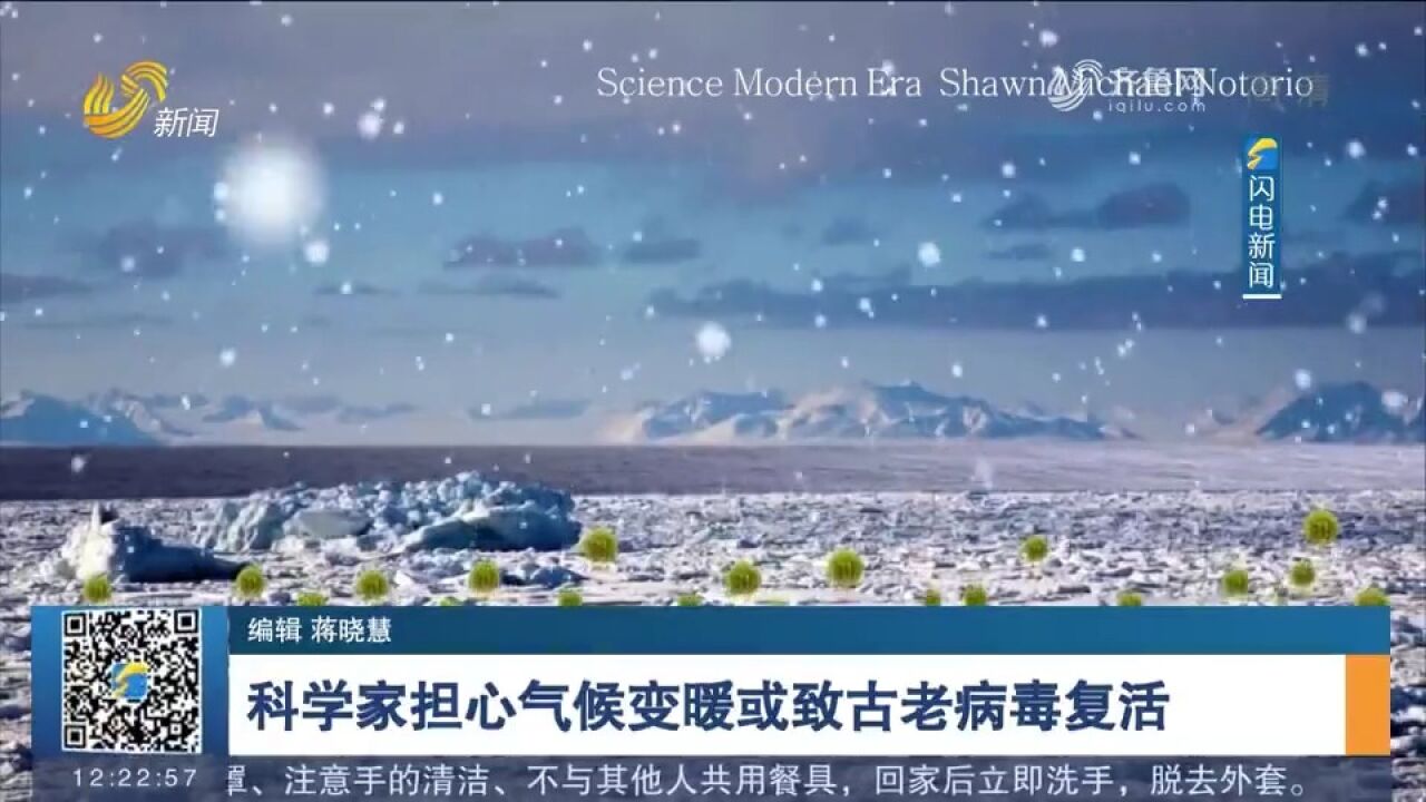 科学家在西伯利亚分离出13种病毒,担心气候变暖或致古老病毒复活