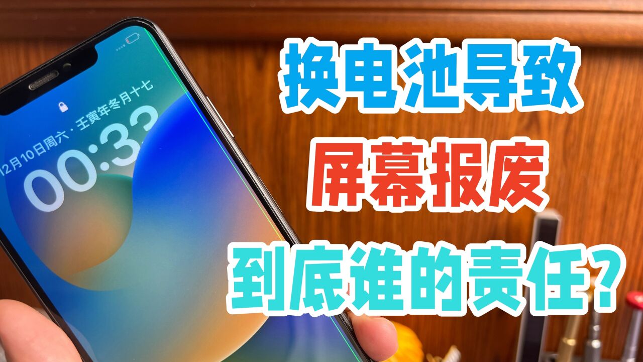 iPhoneXSmax更换原厂电池后,屏幕报废了,自行更换原厂屏幕教程