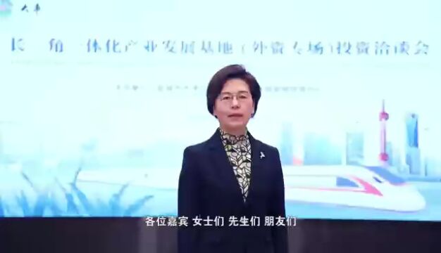 融入长三角一体化,盐城大丰走进上海对接招引知名外企