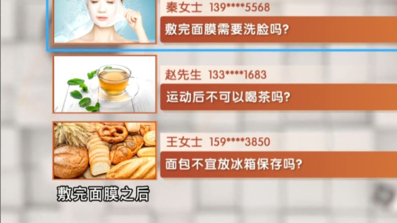 敷完面膜需要洗脸吗?运动后不能喝茶?面包不宜放冰箱?