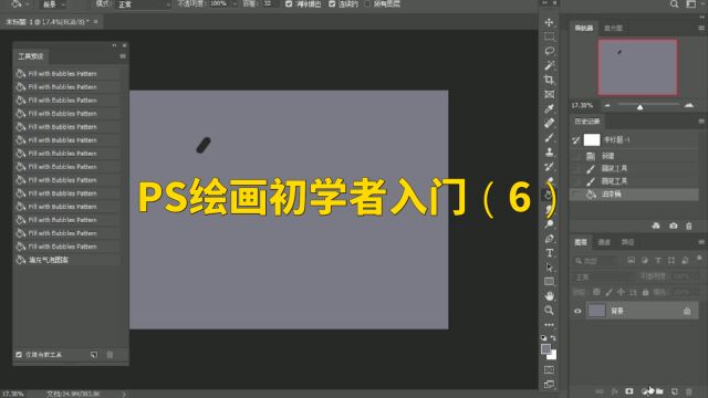 PS绘画初学者入门(6)