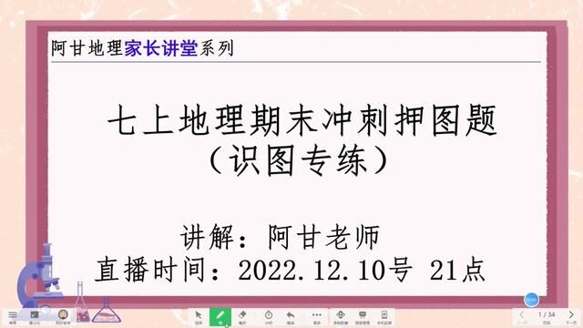 2022新初一地理上册期末考试,5星级必考20道综合题横扫押题讲解 #初一地理期末试卷 #初一地理题