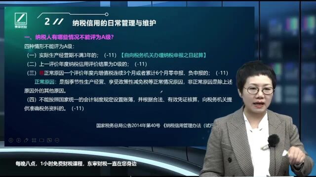 纳税信用评价指标和评价方式|东审财税费晓静