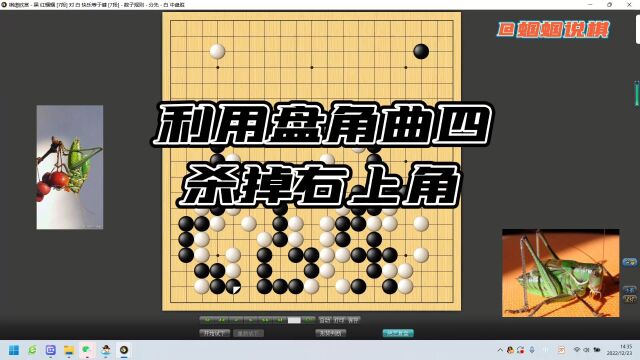 利用盘角曲四杀掉右上角