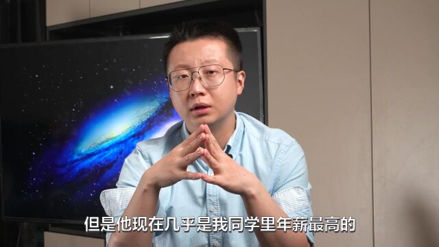 大学毕业十年,人生选择重要,还是努力重要?4