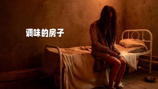 胆小者看的电影解说:5分钟带你看完英国恐怖电影《调味的房子》