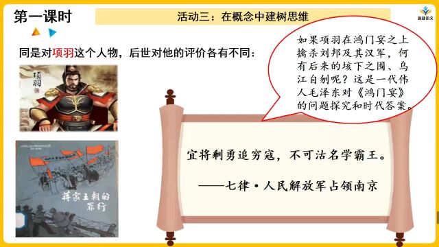 统编版高中语文课件 | 必修下第一单元 | 单元学习任务二 | 史学作品:质疑与探究