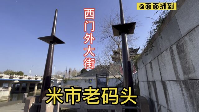 丹阳西门外大街米市一条街,街上商号林立,货船装卸粮食通宵达旦