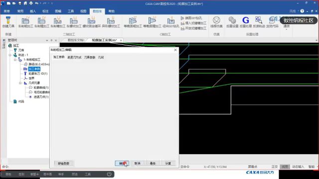 CAXA数控车2020精车设置