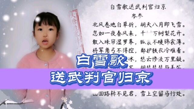 白雪歌送武判官归京 岑参 大唐边塞诗的压卷之作