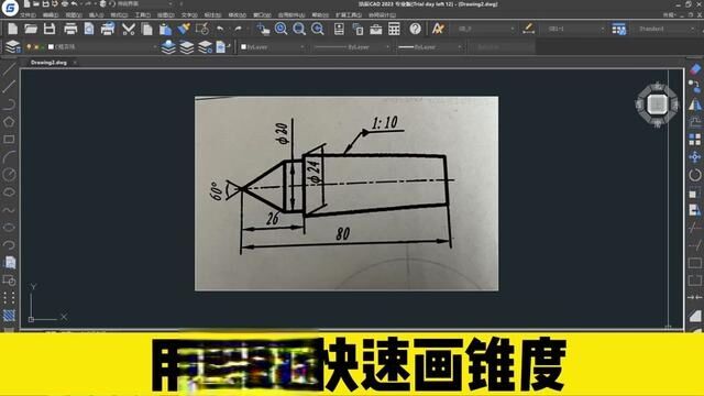 cad制图入门教程,如何用CAD画出锥度?#cad教程 #cad画图 #cad绘图 #锥度