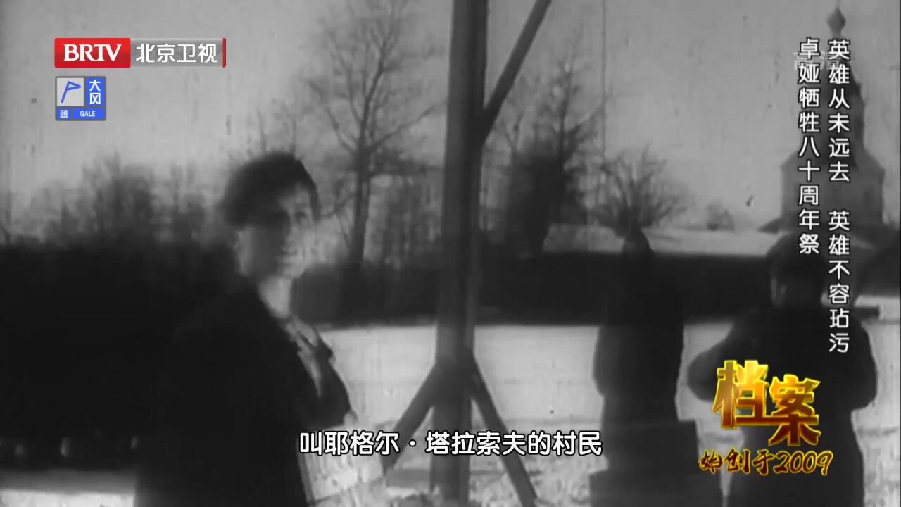 1941年,苏联女英雄卓娅被处死前,还做了这件事丨档案