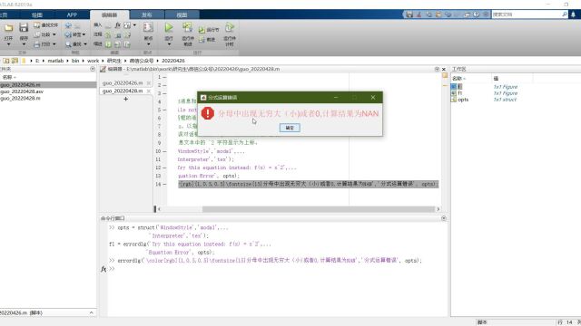 视频讲解MATLAB的警告对话框和错误对话框