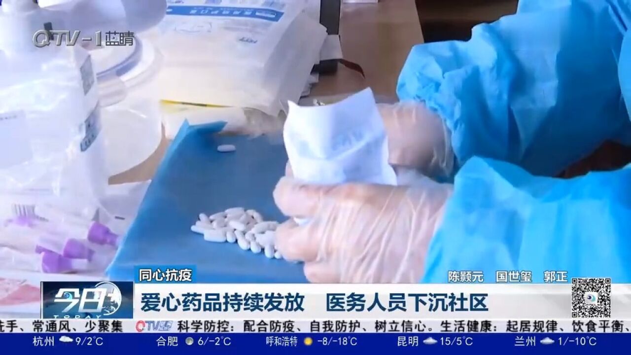 同心抗疫!青岛爱心药品持续发放,医务人员下沉社区