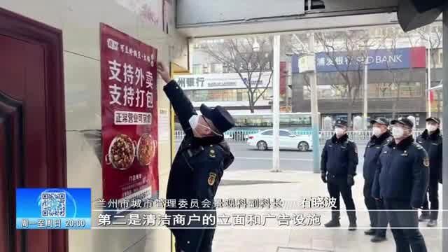 【兰州零距离】清理整治户外广告 营造良好市容环境