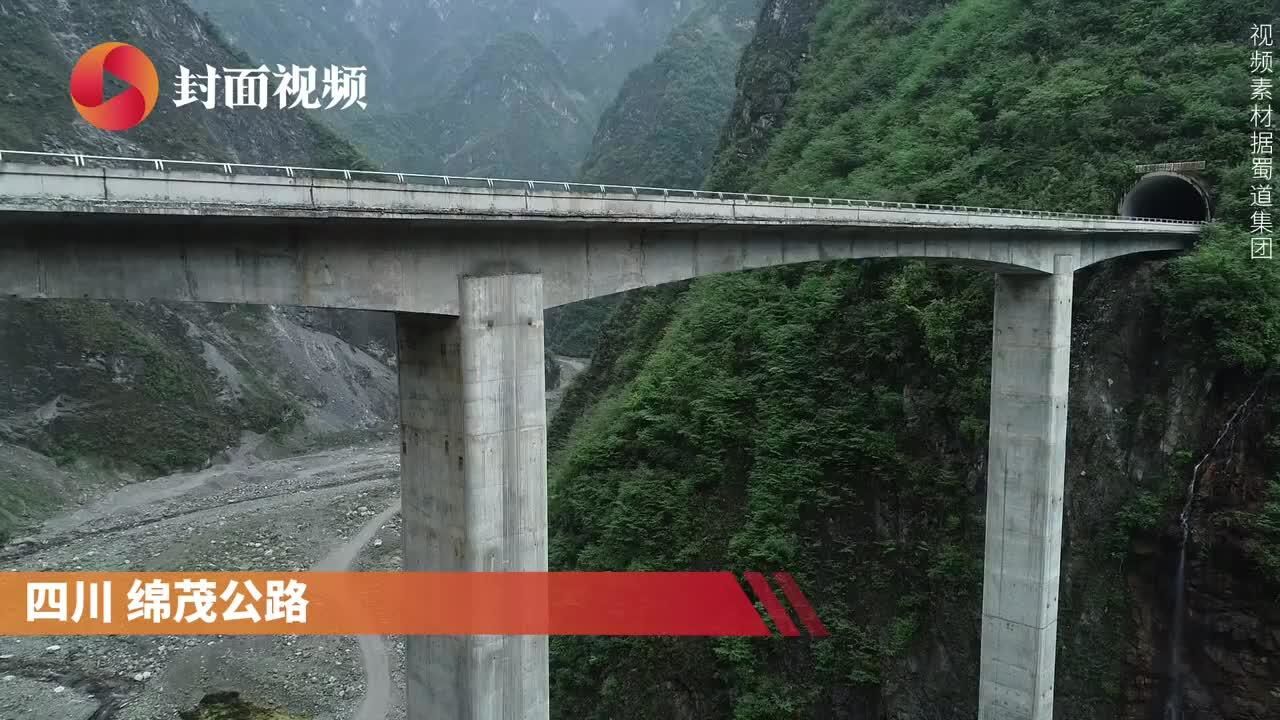 封面视频|一组航拍 看绵茂公路如何穿越龙门山?