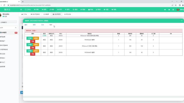 聚禾宝教学/维修/维修审核