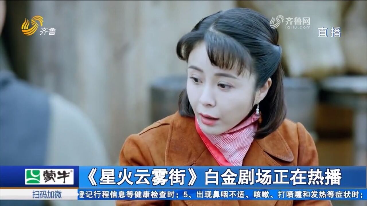 《星火云雾街》热播,杨若兮饰演女主角,投身革命诠释刚毅柔情